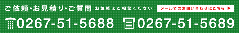 ご依頼・お見積もり・ご質問　メールでのご連絡はこちらから